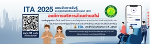 ขอเชิญผู้มีส่วนได้ส่วนเสียภายนอก (EIT) ทำแบบสอบถามประเมินคุณธรรมและความโปร่งใสในการดำเนินการของหน่วยงานภาครัฐ (ITA) ขององค์การบริหารส่วนตำบลไผ่ ประจำปีงบประมาณ พ.ศ.2568