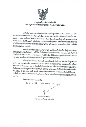 ประกาศบัญชีรายการที่ดินและสิ่งปลูกสร้าง (ภ.ด.ส.3) ประจำปี 2567