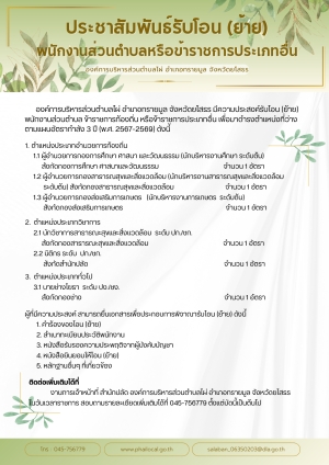 ประชาสัมพันธ์รับโอน (ย้าย) พนักงานส่วนตำบลหรือข้าราชการประเภทอื่น องค์การบริหารส่วนตำบลไผ่